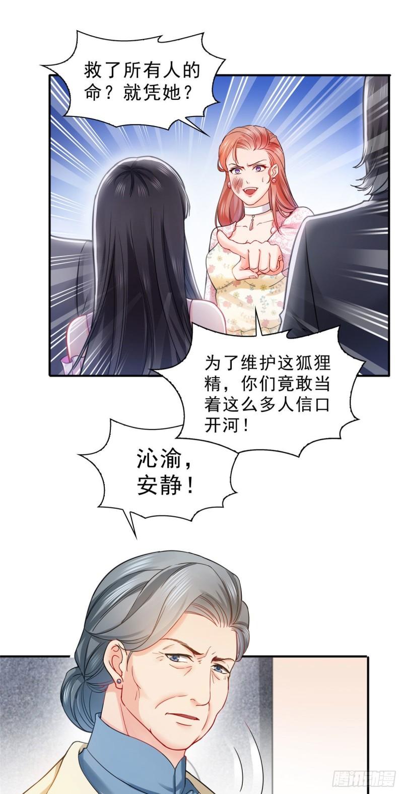 第一百零八话 彻查内奸5
