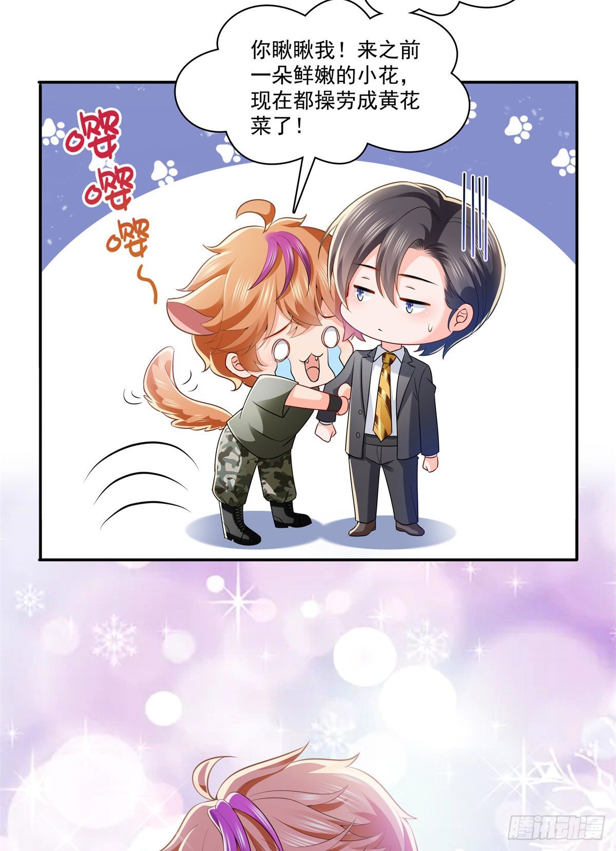 第230话 背着我们有狗了16