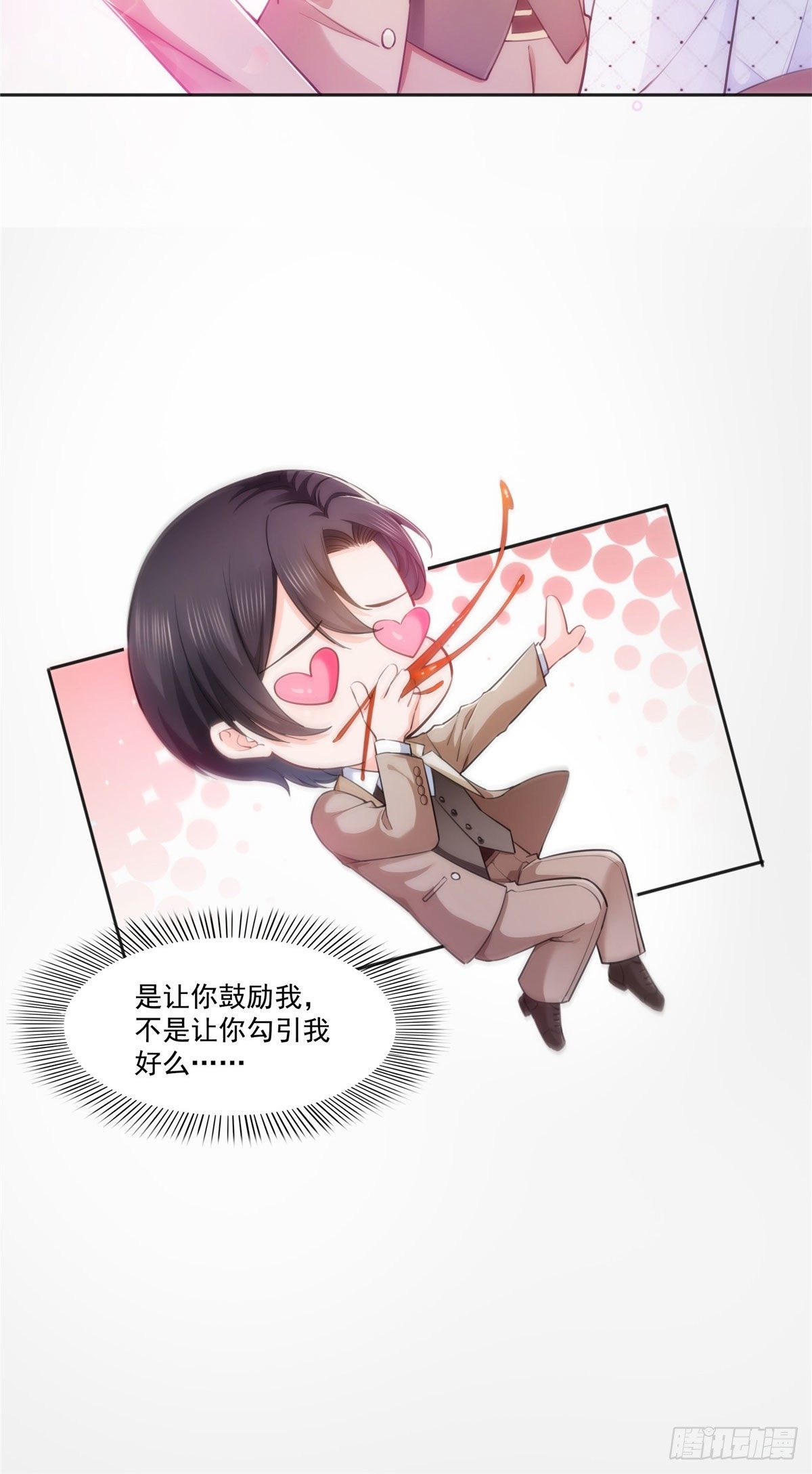 238 洛辰你是不是爱上我了5