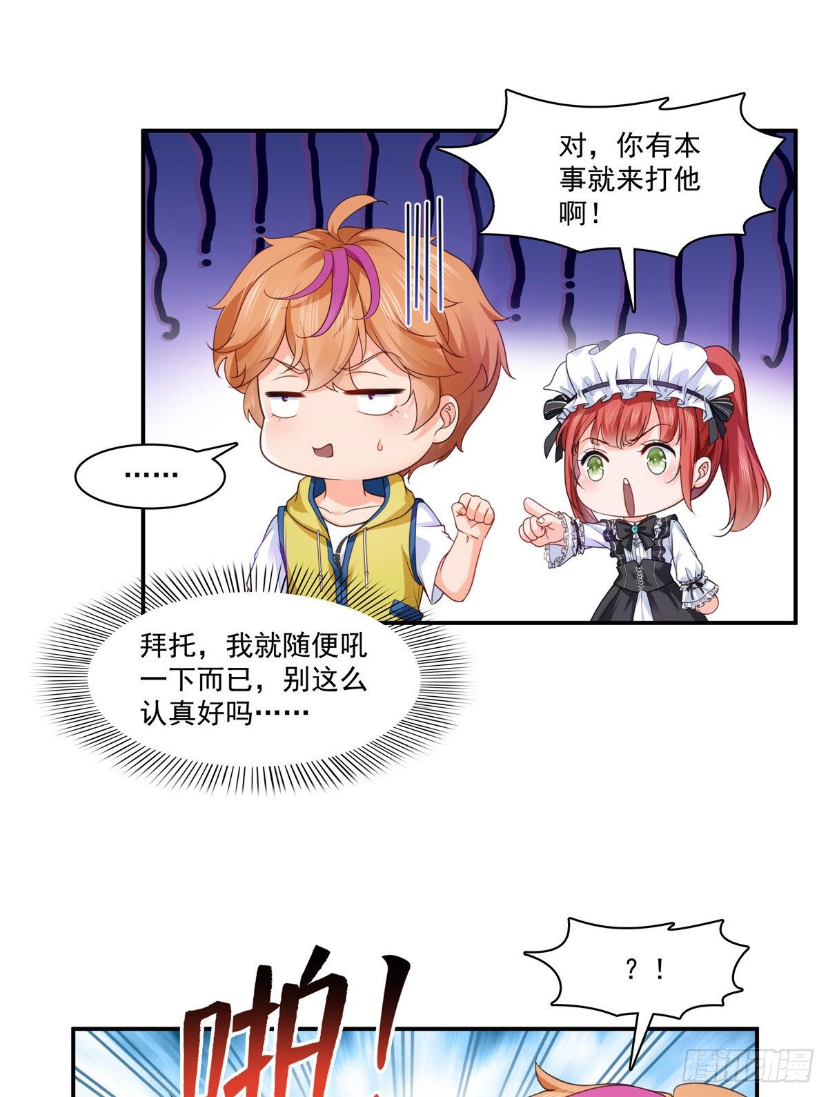 第206话 有本事就来打他啊！12