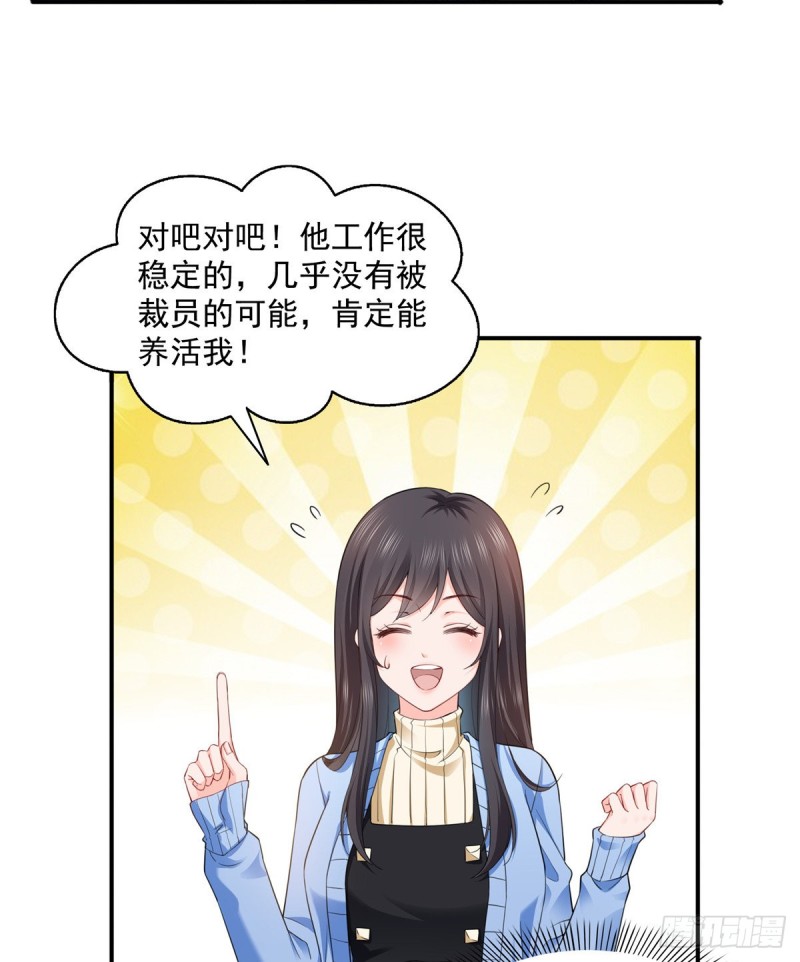 第一百四十一话 岳父岳母的审判34