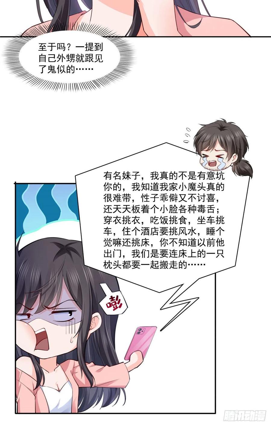 第194话 怕不是认错娃了？19