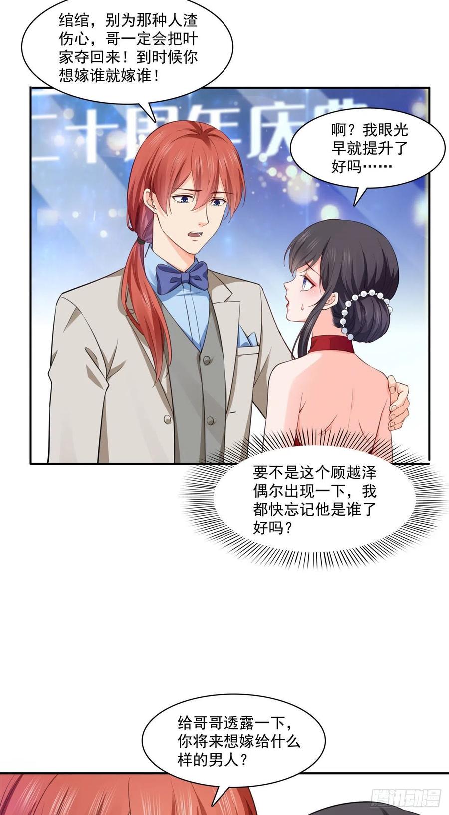 第193话 想嫁给谁23