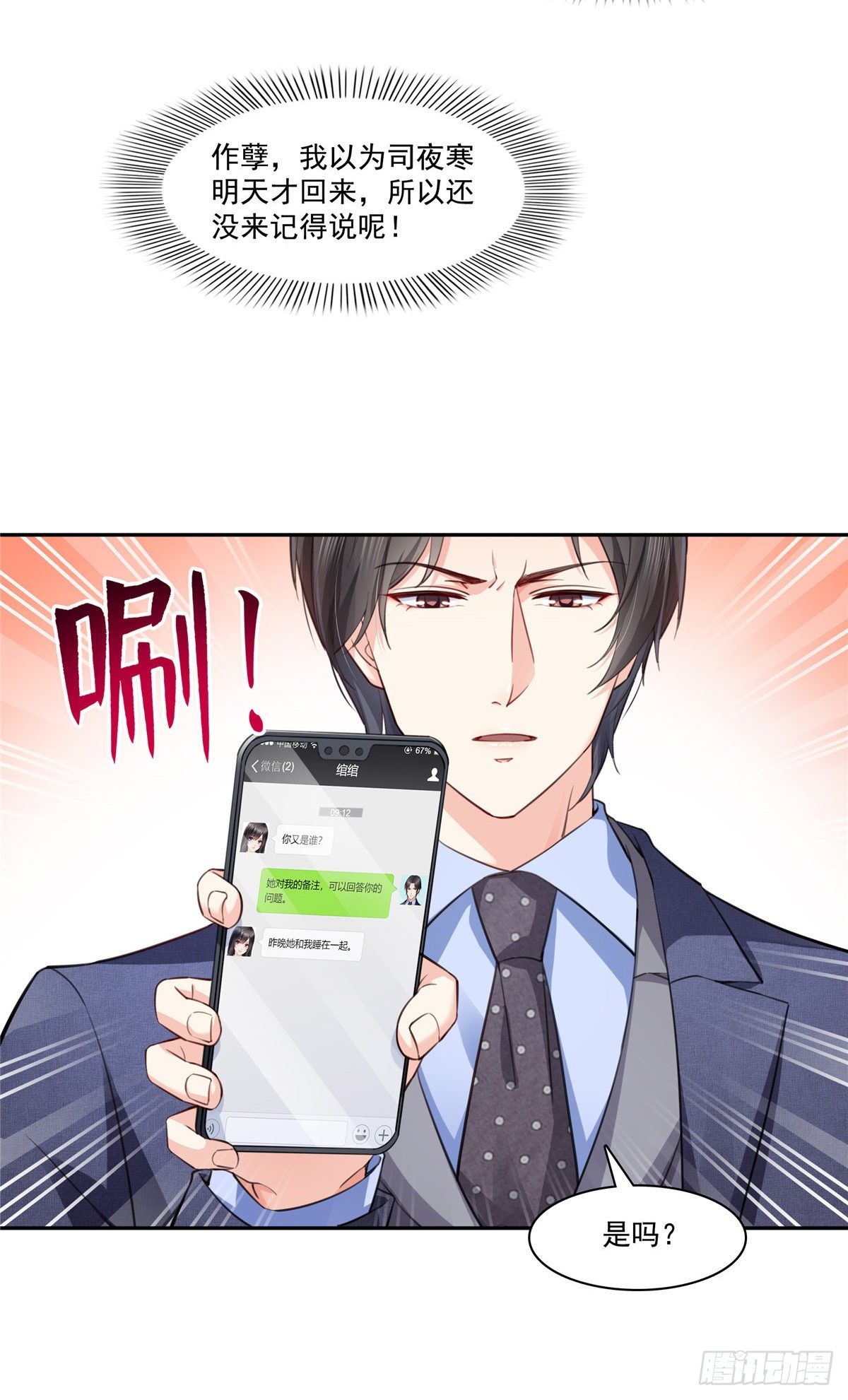 第199话 司夜寒，这是你儿子10