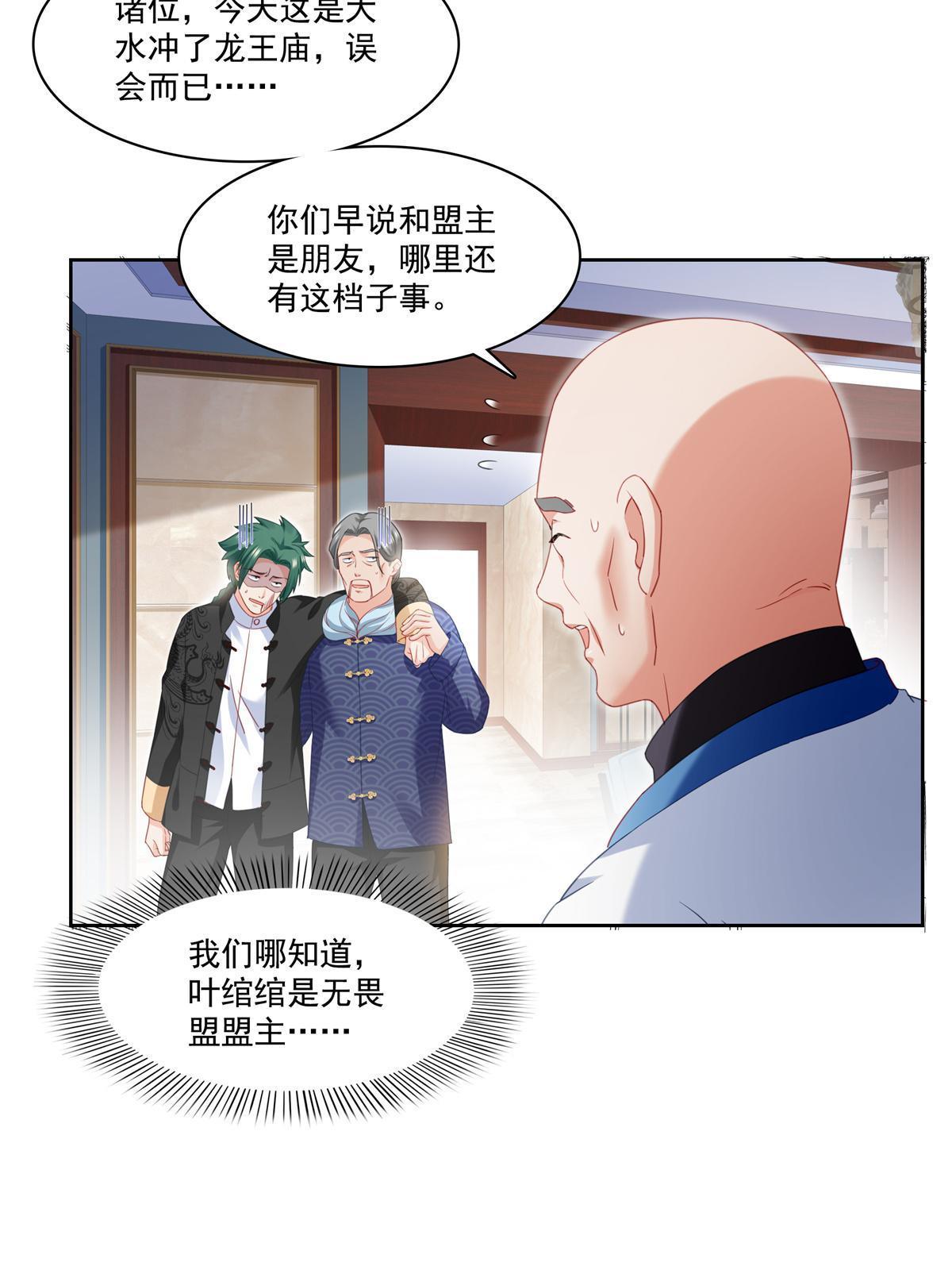 第266话 恭迎盟主归来！18