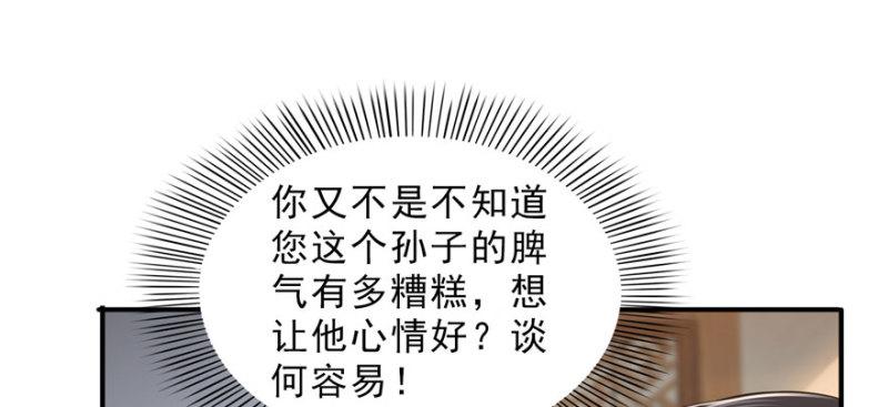 第二十话 九爷恋爱了？90