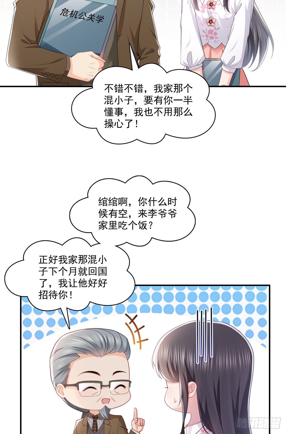 第210话 史诗级顺毛大师15