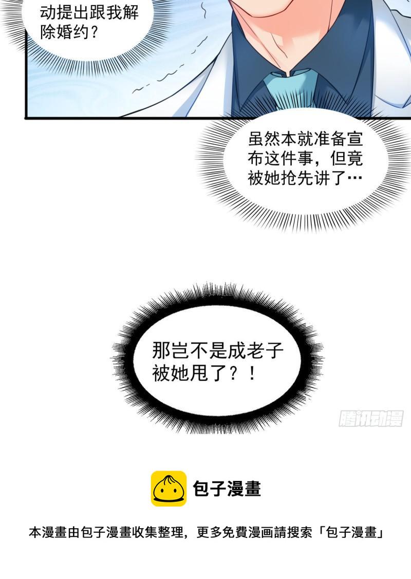 第八十七话 解除婚约18