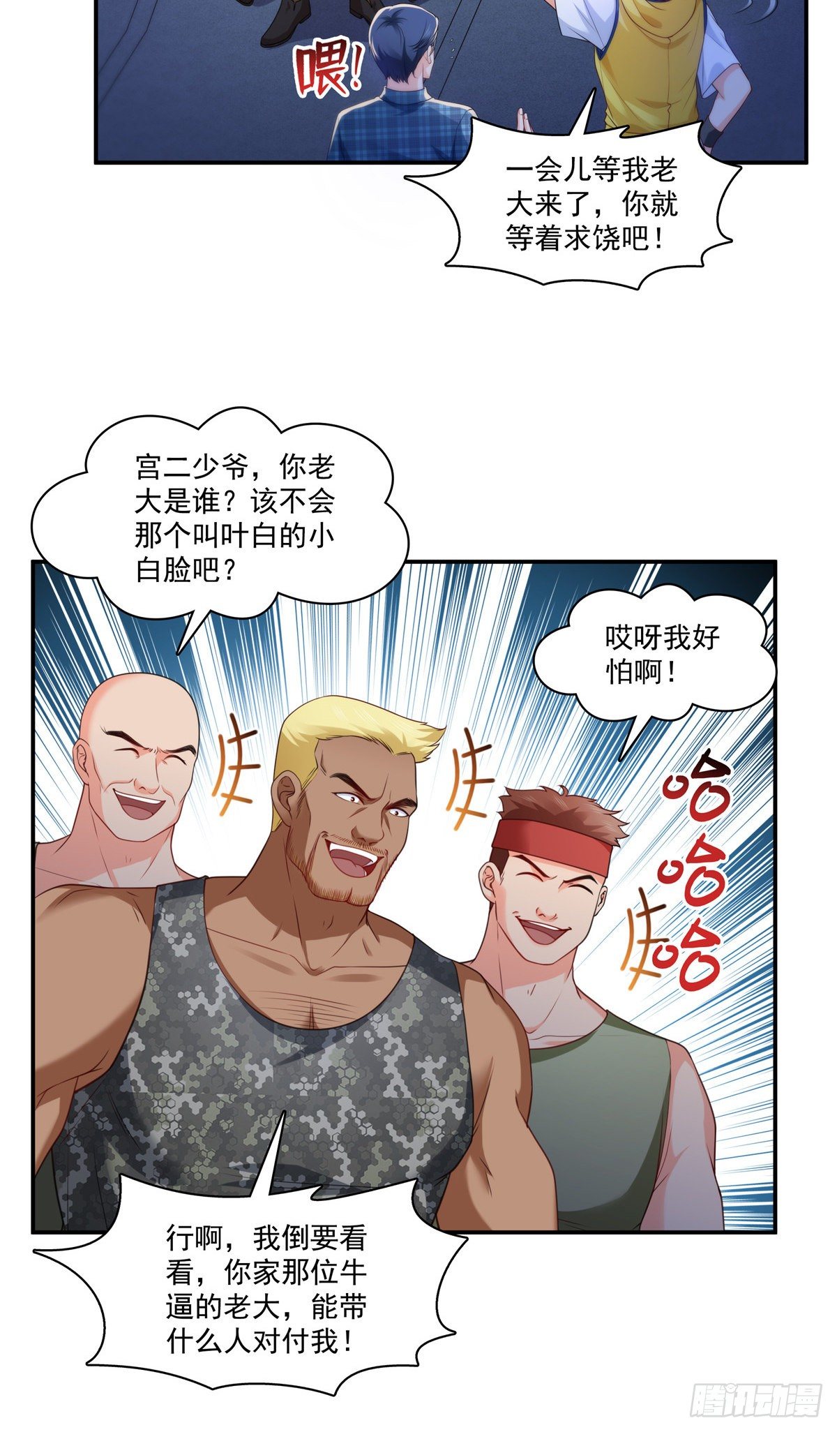 第206话 有本事就来打他啊！3