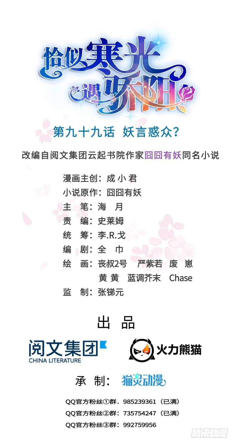 第九十九话 妖言惑衆0