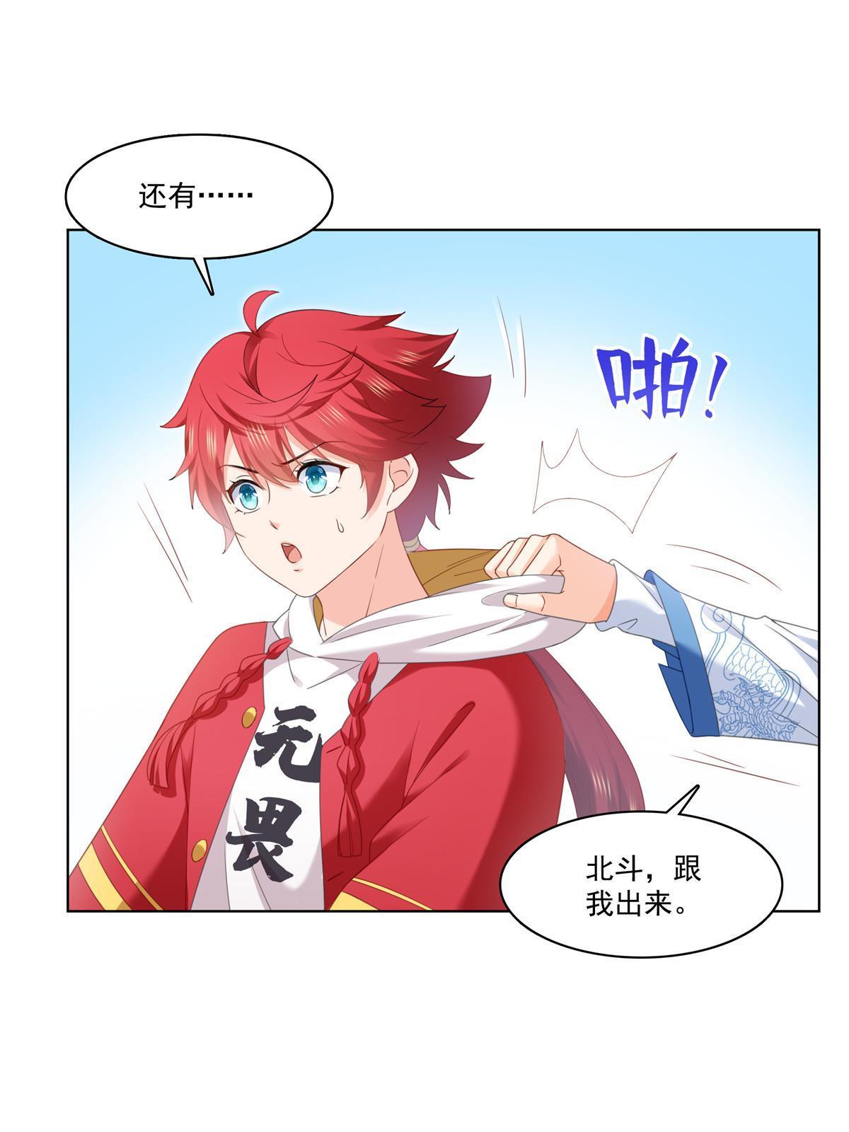 第267话 七星和北斗26