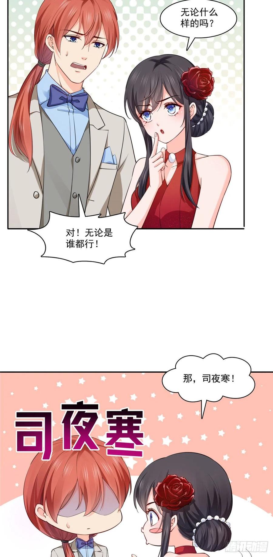 第193话 想嫁给谁25