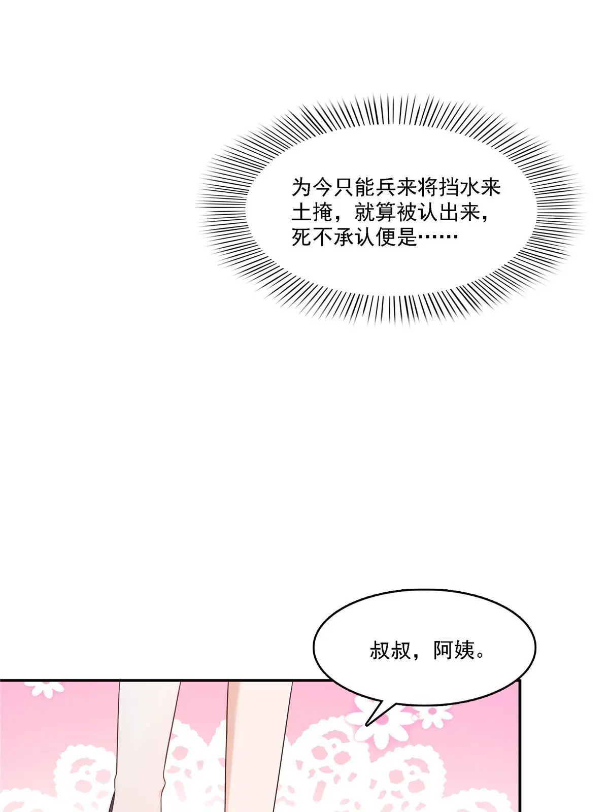 第301话 “渣男”纪修染23