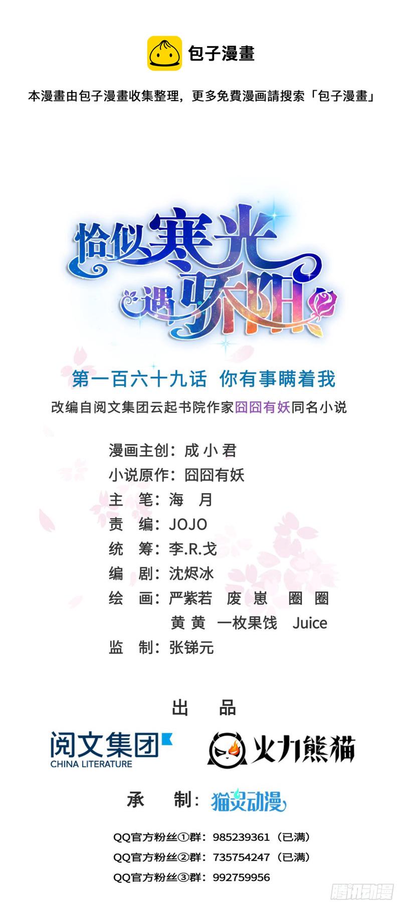 第一百六十九话 你有事瞒着我0