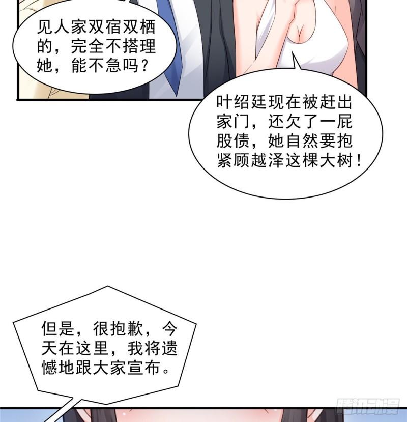 第八十七话 解除婚约11
