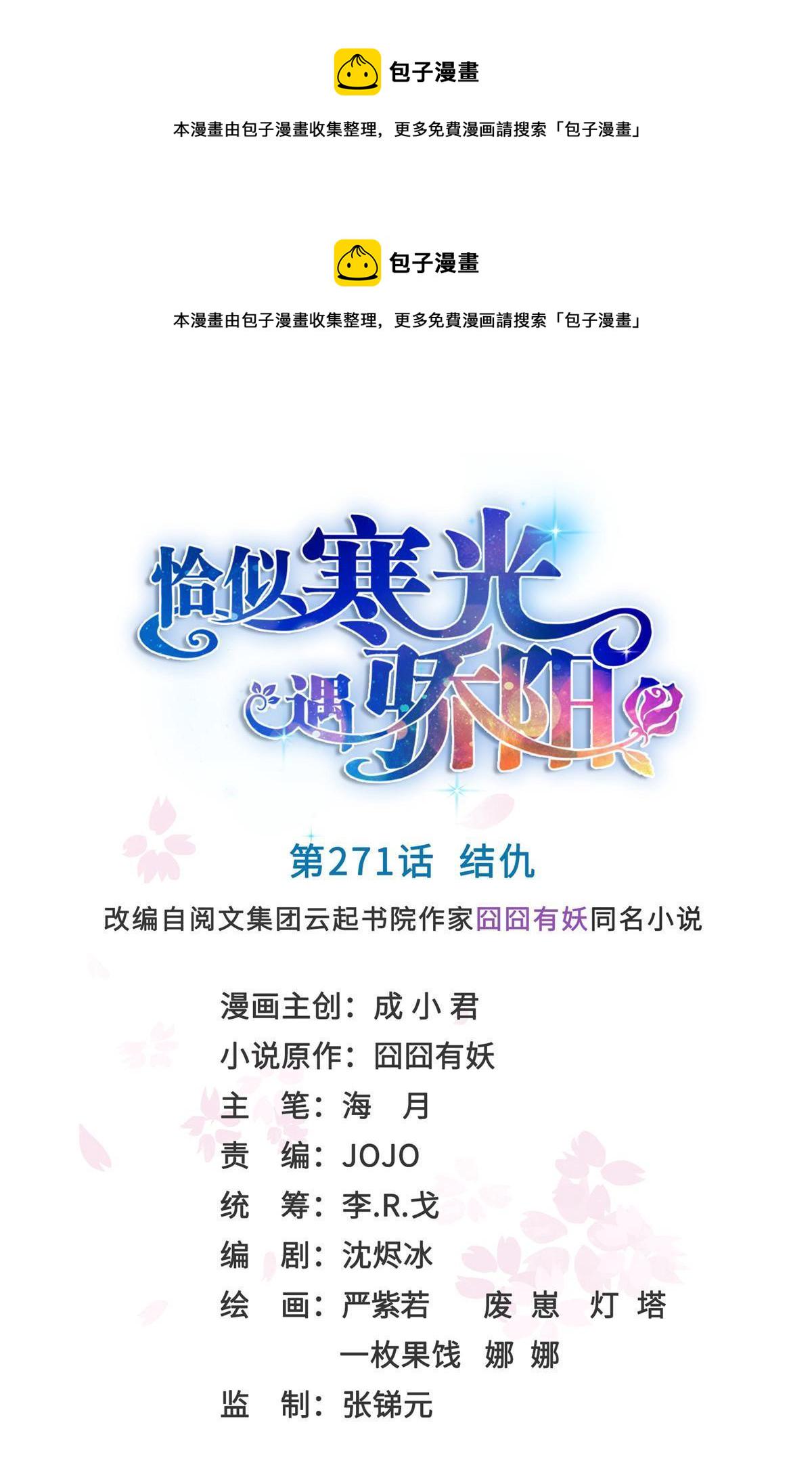 第271话 结仇0