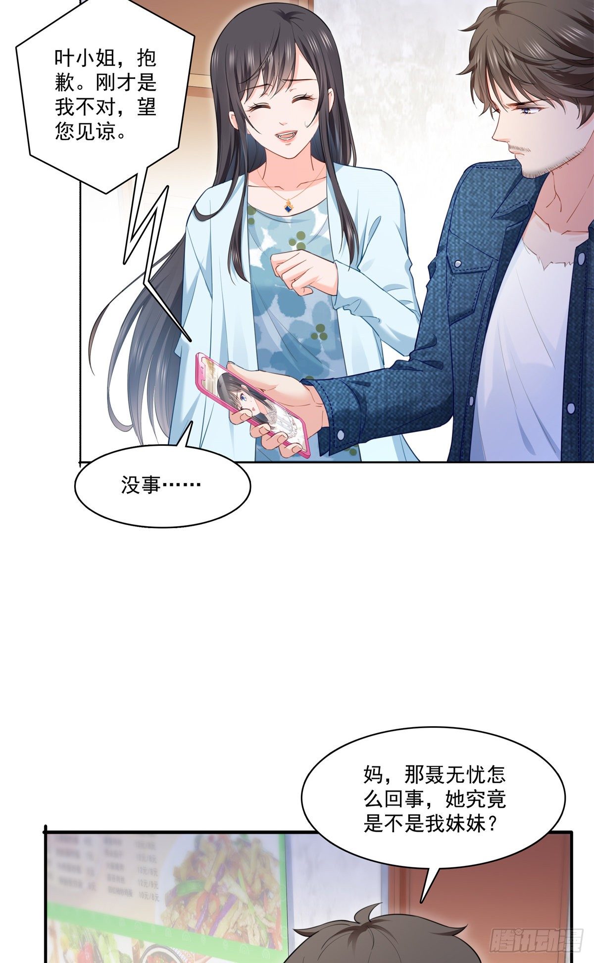 第256话 究竟是不是我妹妹28
