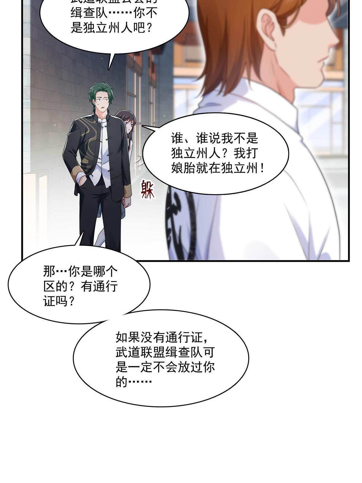 第264话 再遇无畏盟8