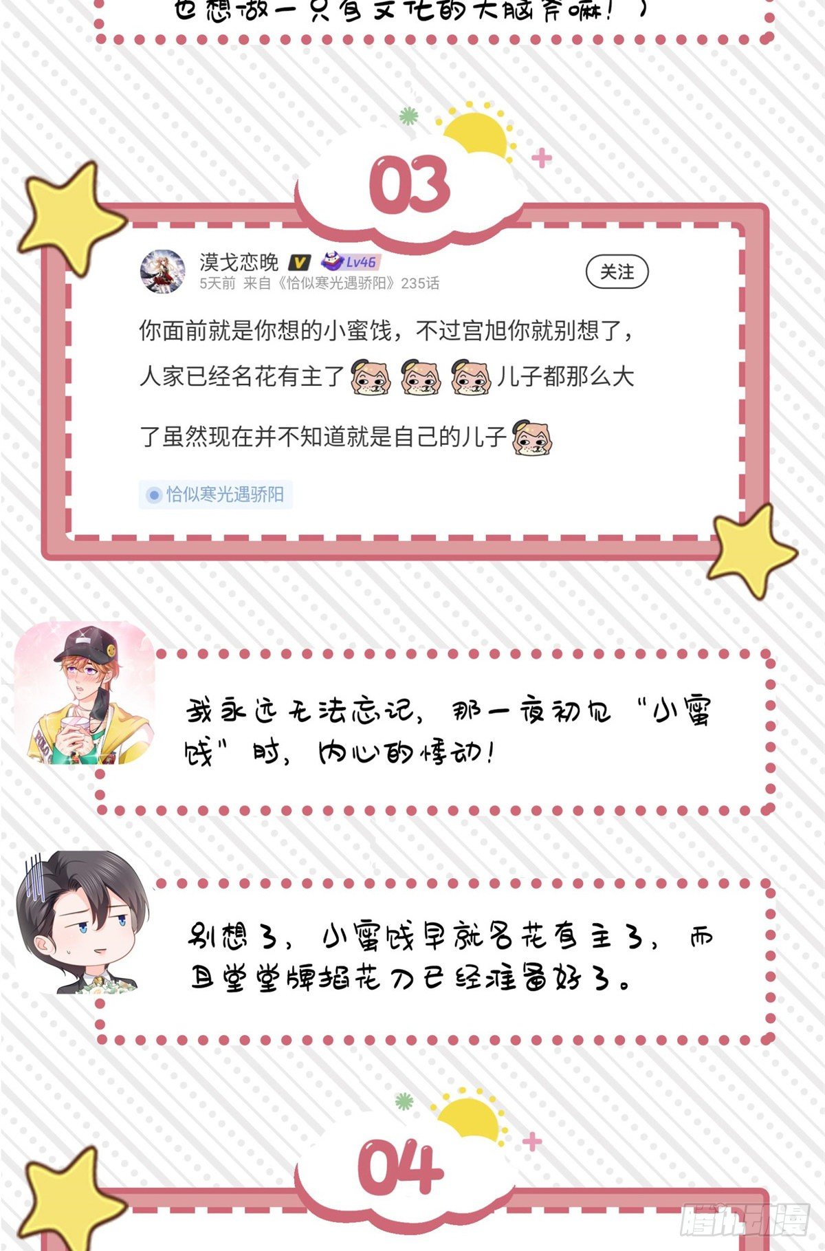 第226话 心思都在你身上39