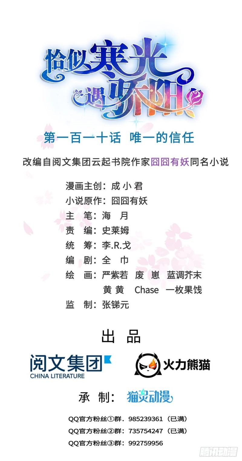 第一百一十话 唯一的信任0