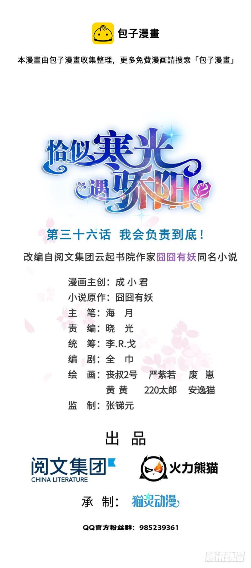 第三十六话 我会负责到底！0