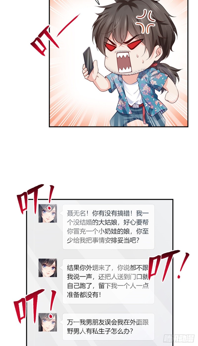 第190话 听到有人叫妈妈4