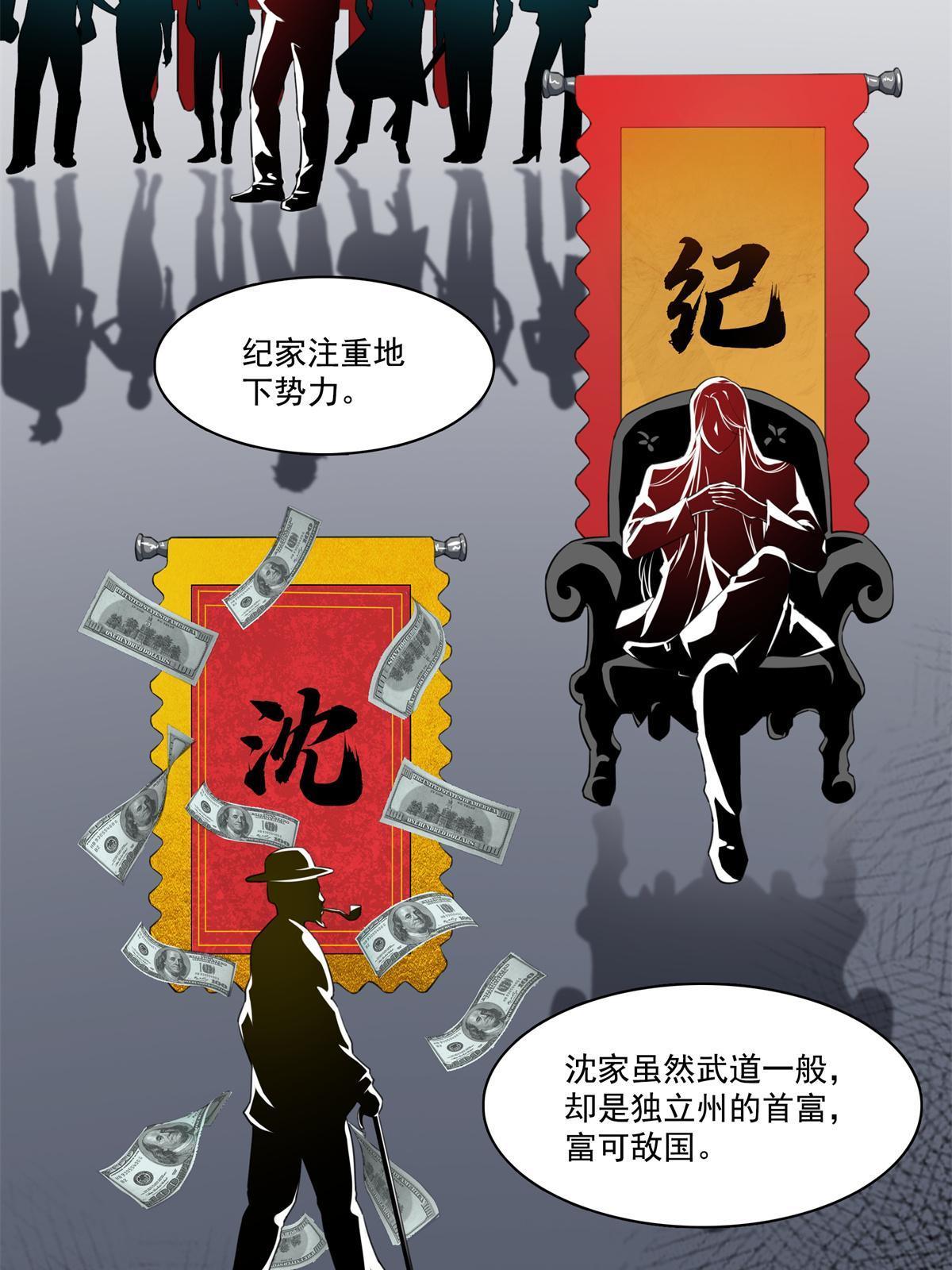 第264话 再遇无畏盟22