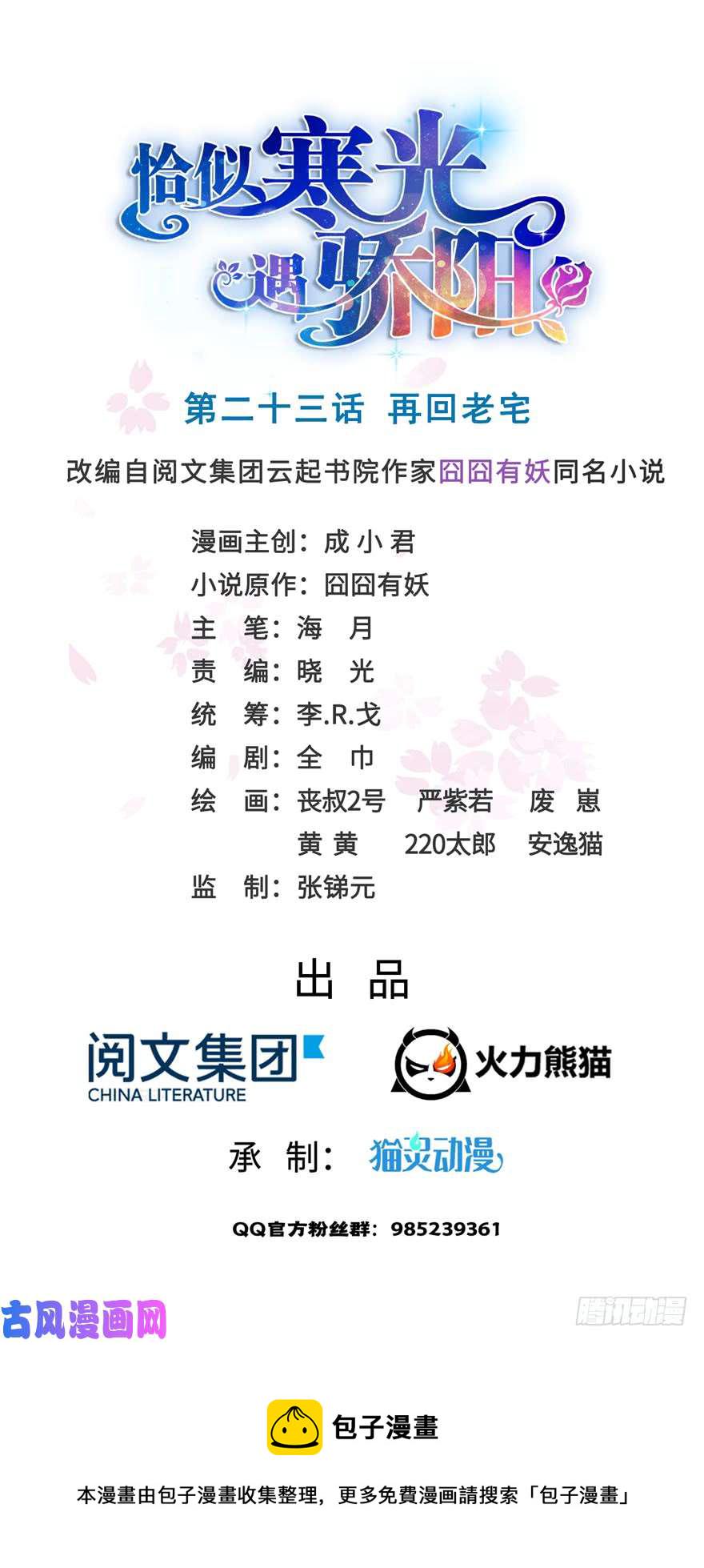 第二十三话 再回老宅0
