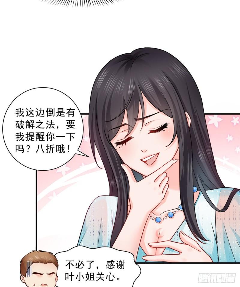 第九十九话 妖言惑衆23