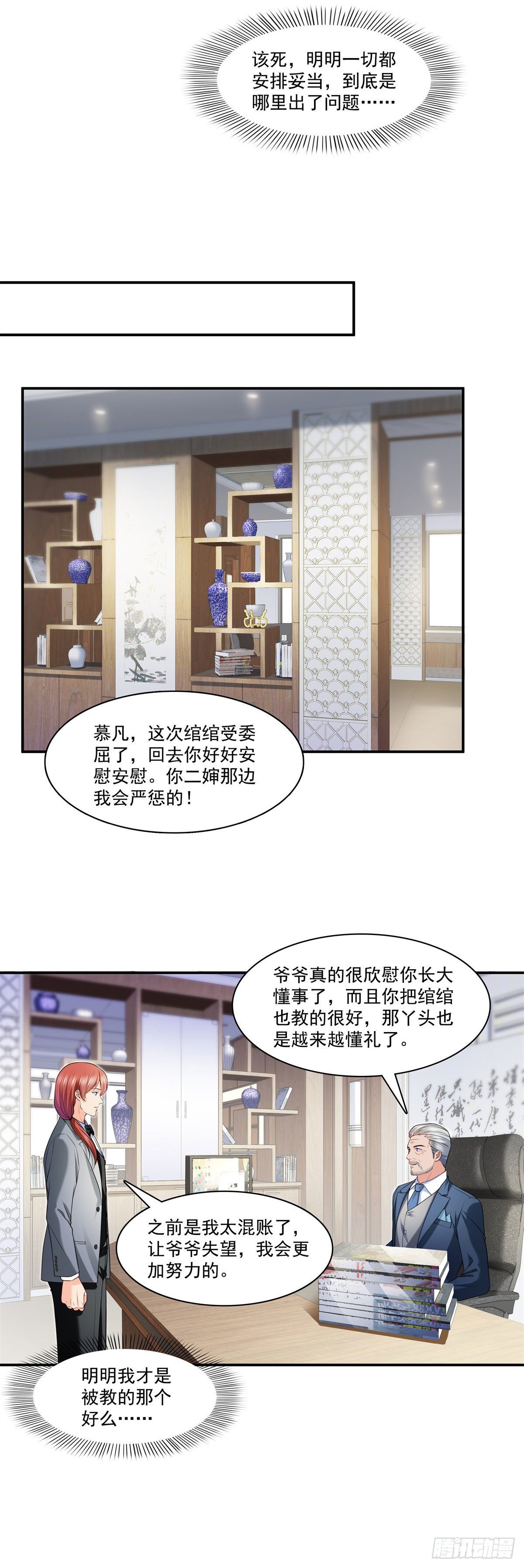 第222话 後果自己负责12