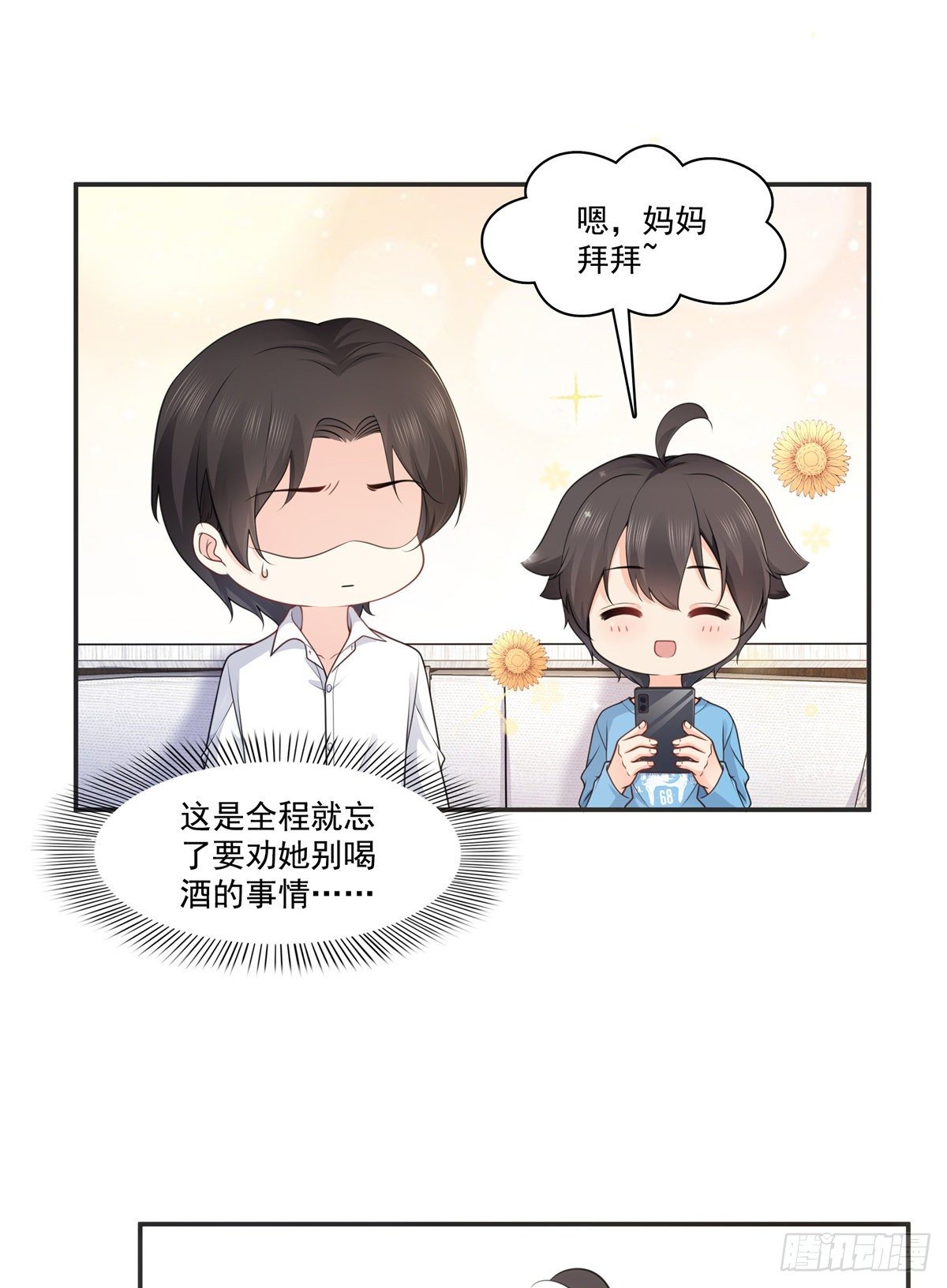 第231话 绾绾小姐又要喝酒？22