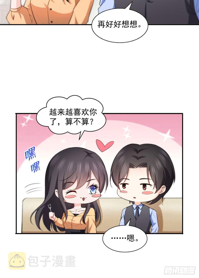 第一百七十话 吃醋了29