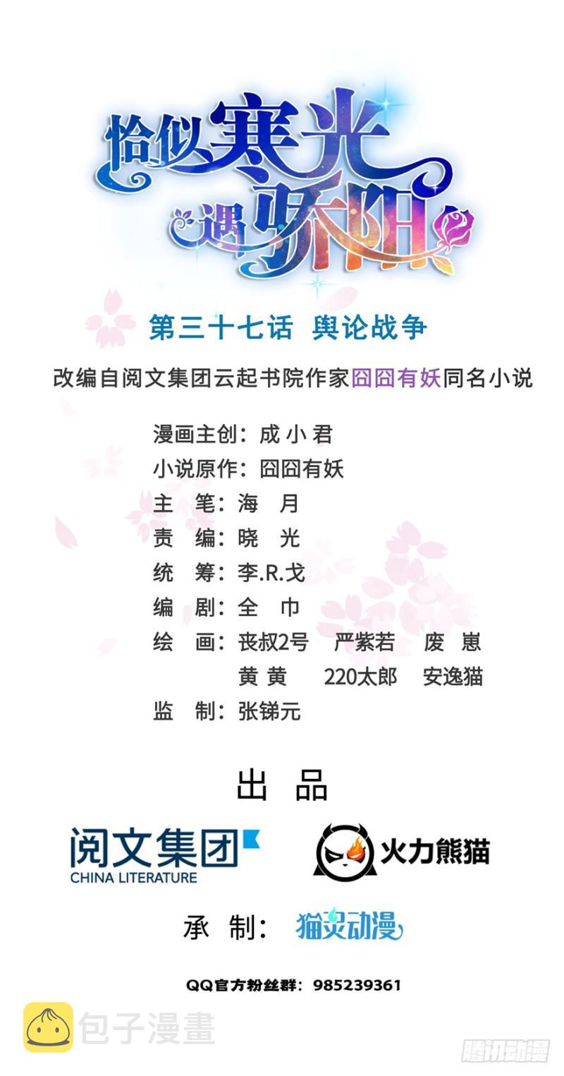 第三十七话 舆论战争0