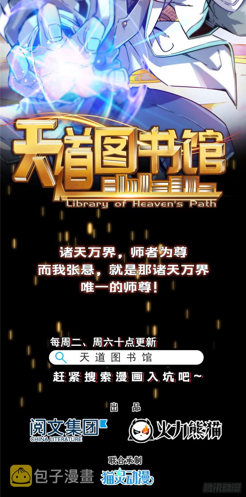 第一百三十八话 侮辱我师父？39