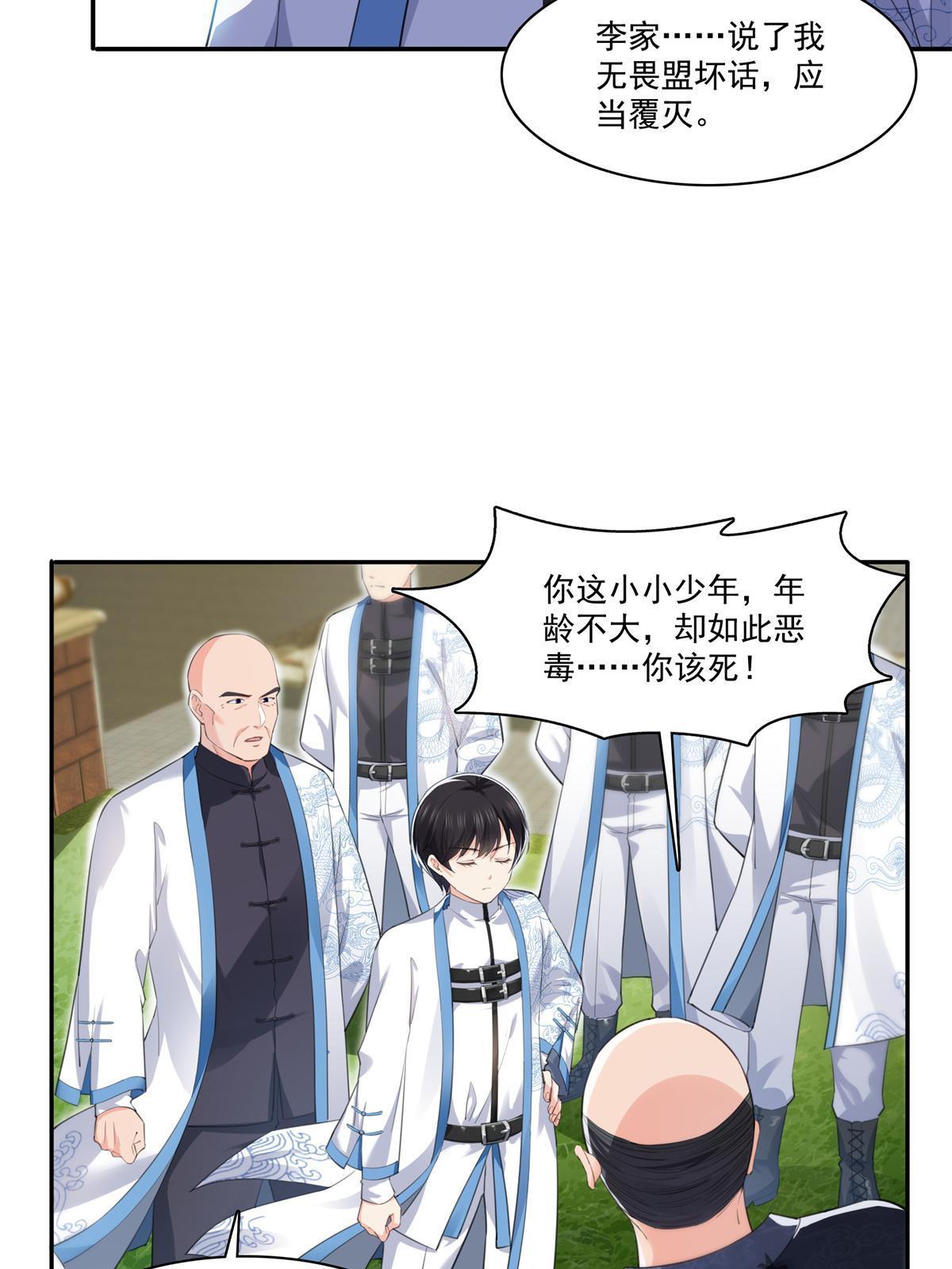 第264话 再遇无畏盟44