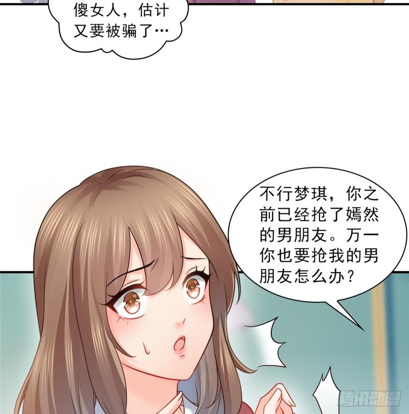 第六十四话 我男朋友那麽帅8