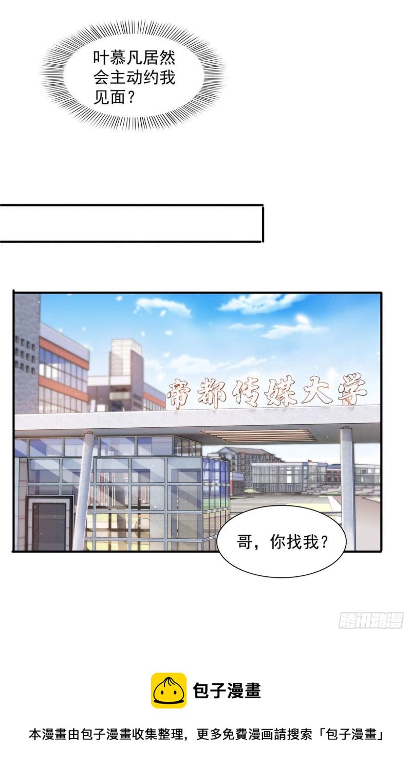 第一百四十六话 主动约见12