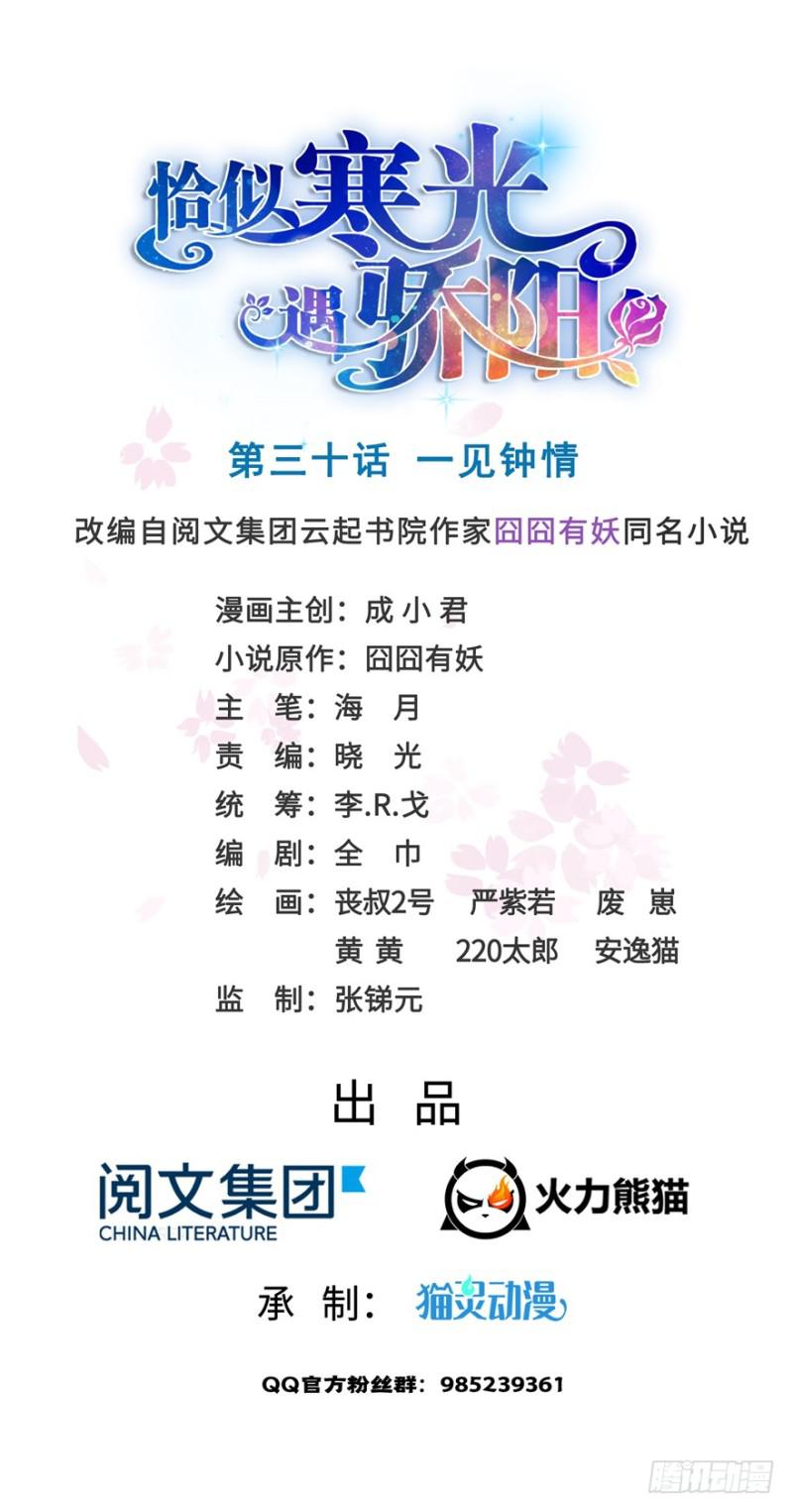 第三十话 一见锺情0
