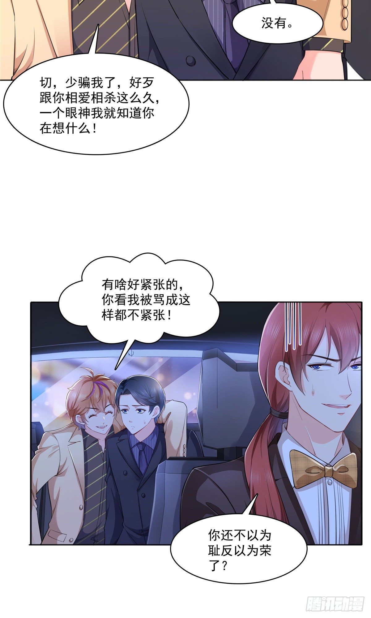 238 洛辰你是不是爱上我了8