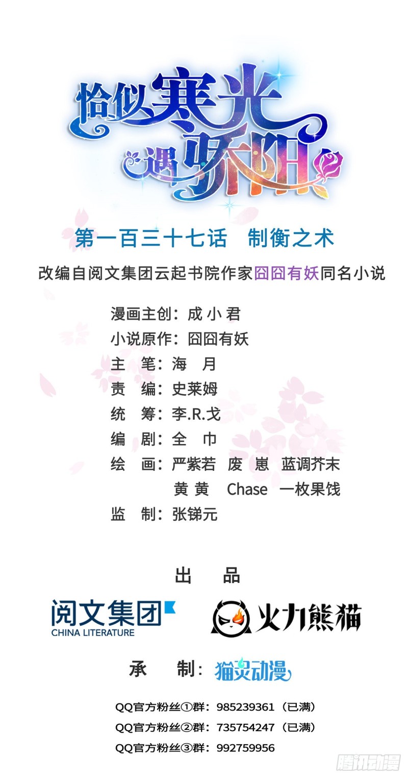 第一百三十七话 制衡之术0