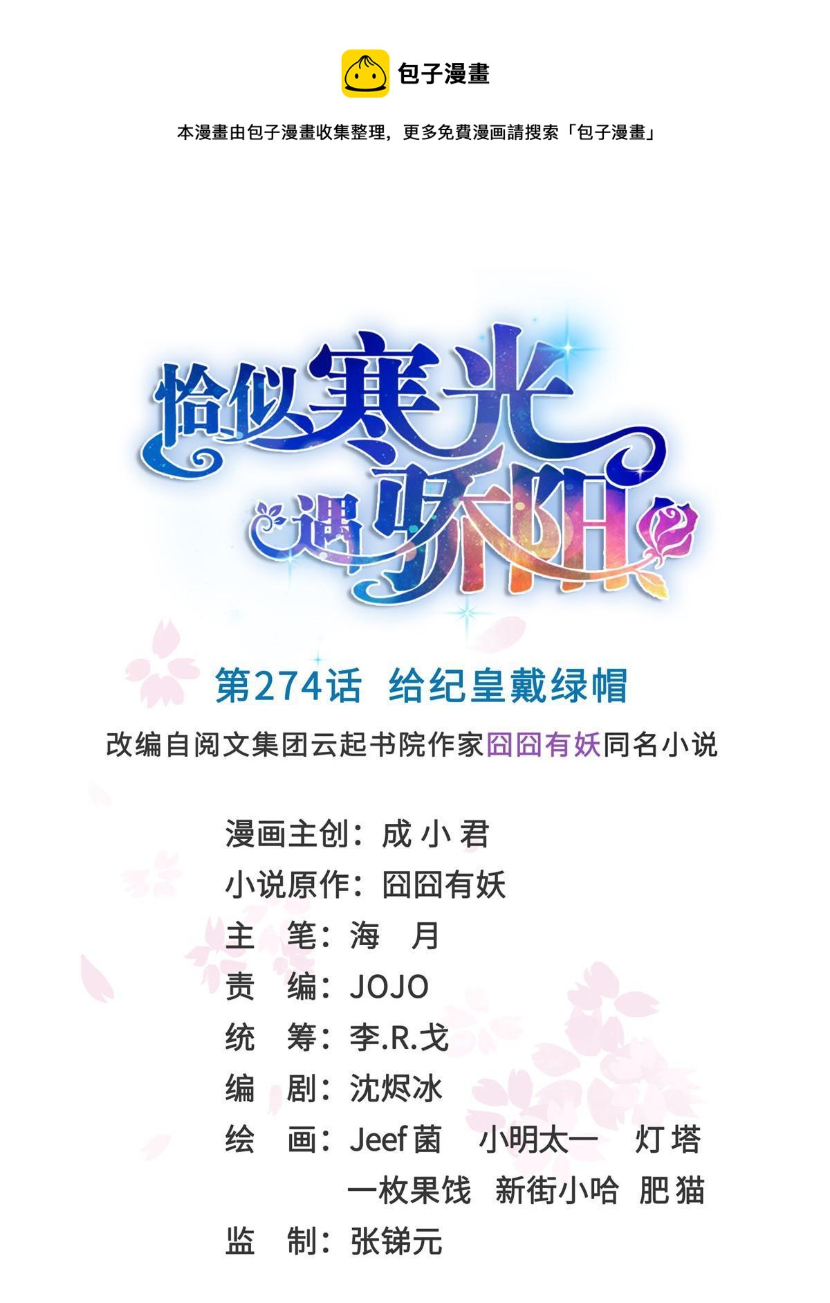 第274话  给纪皇戴绿帽0