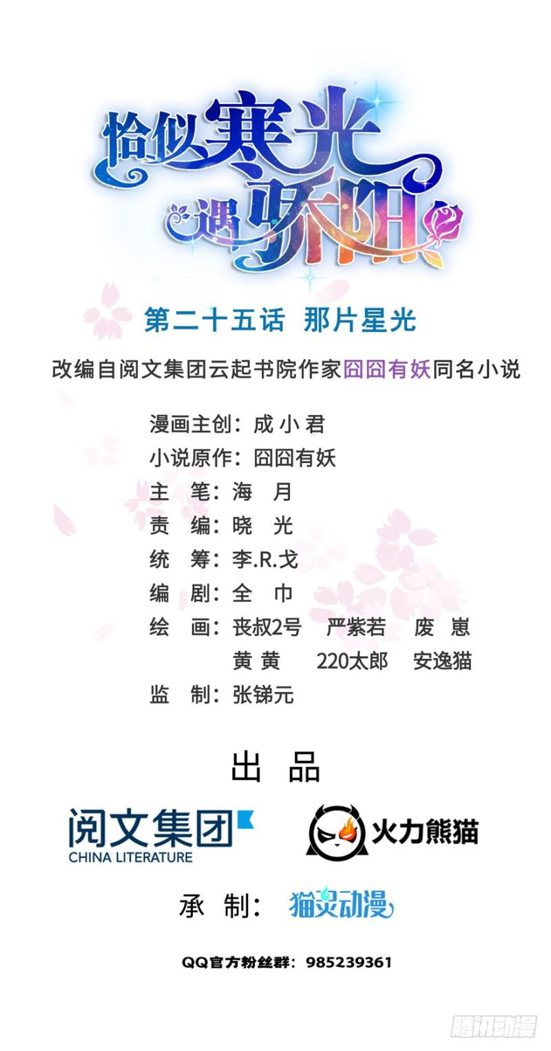 第二十五话 那片星光0