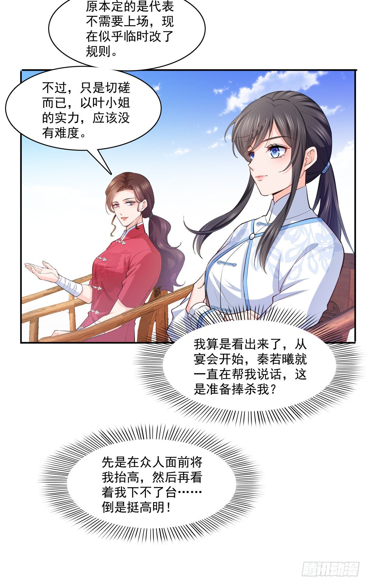 第215话 嫂子的品位绝了！34