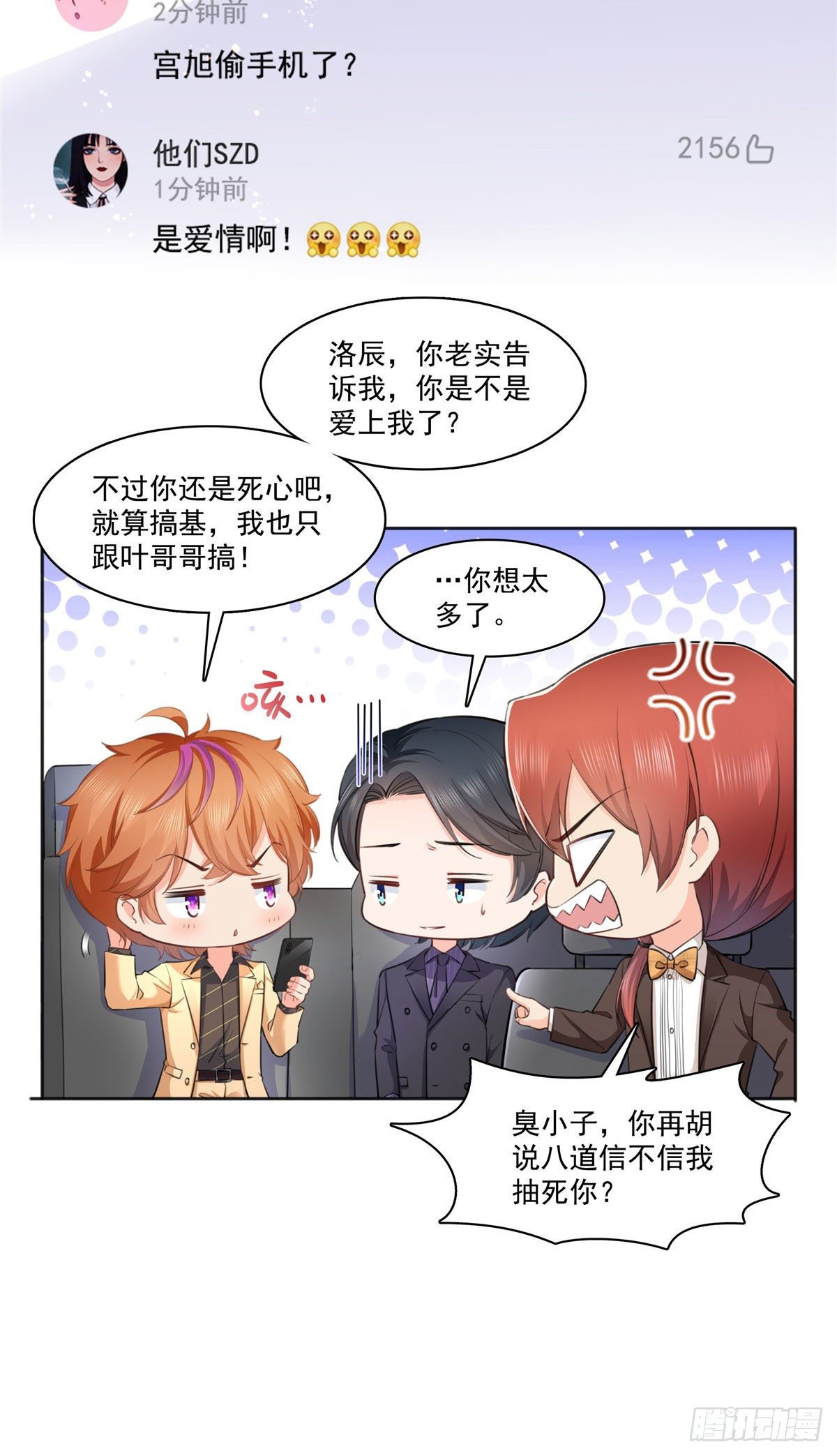 238 洛辰你是不是爱上我了15