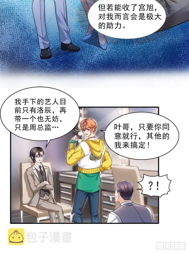 第一百一十九话 您就收了我吧！28