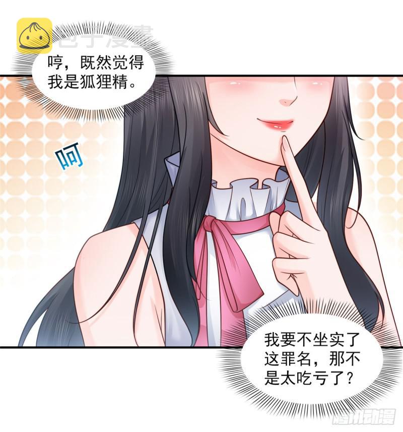 第五十三话 扑倒大魔头32