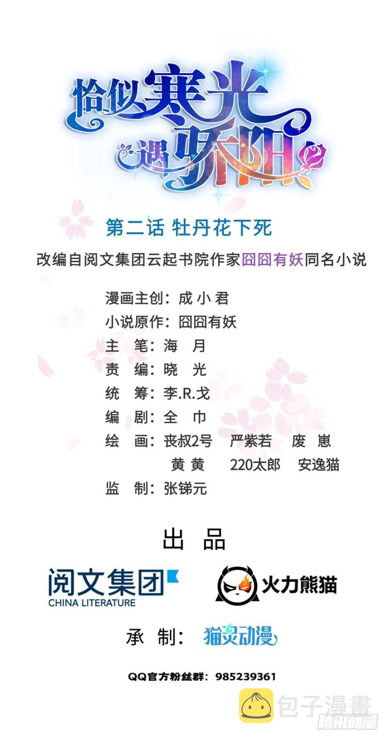 第二话 牡丹花下死0