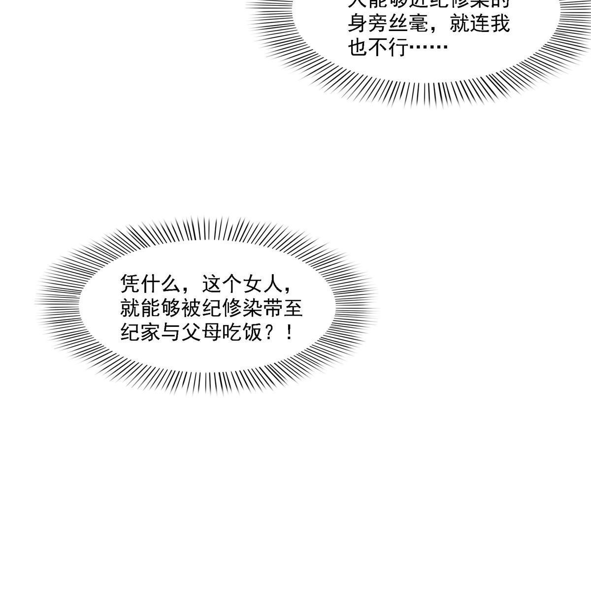 第301话 “渣男”纪修染33