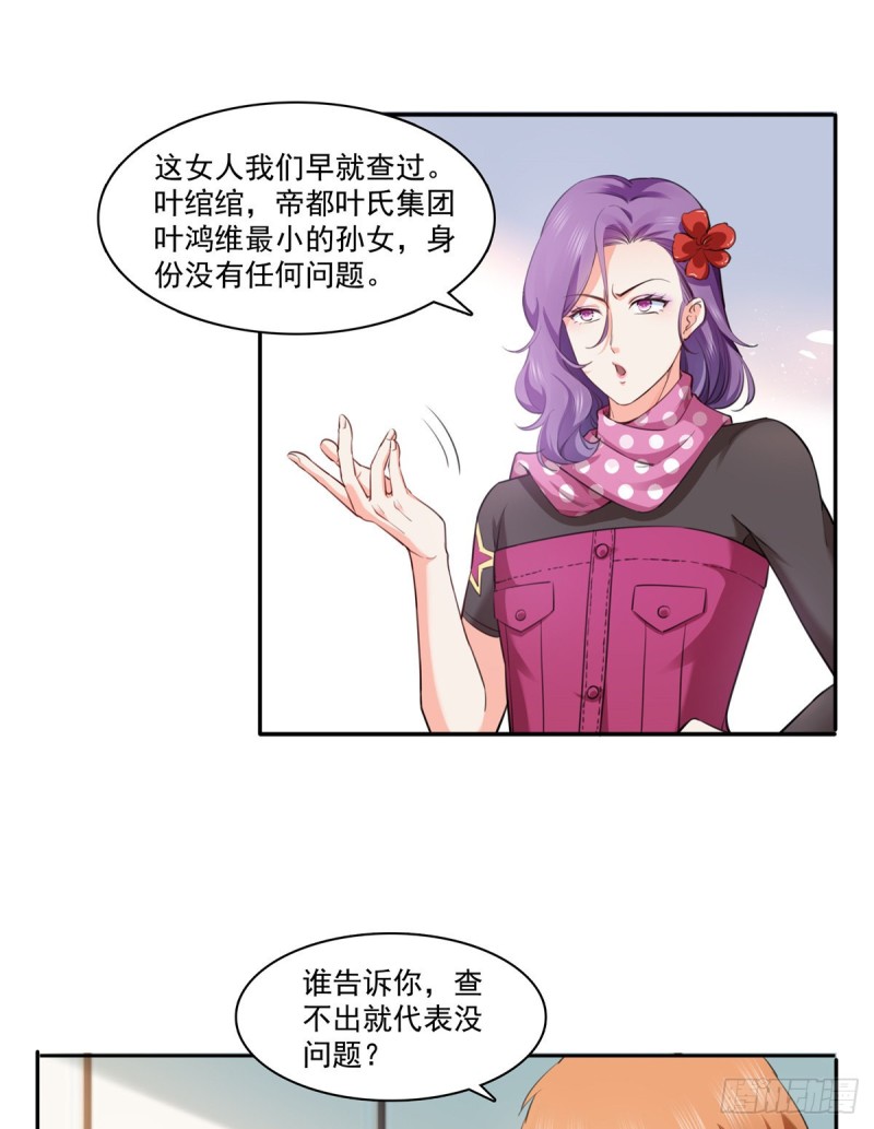 第一百六十五话你是不是有私生子33