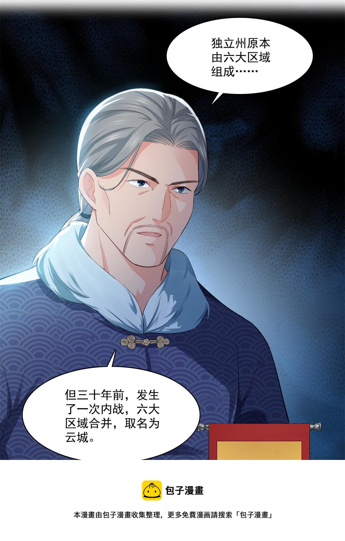 第264话 再遇无畏盟18